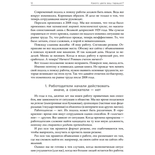 Ричард Боллс: Какого цвета Ваш парашют? Легендарное руководство для тех, кто экстренно ищет работу: Автор Ричард Боллс