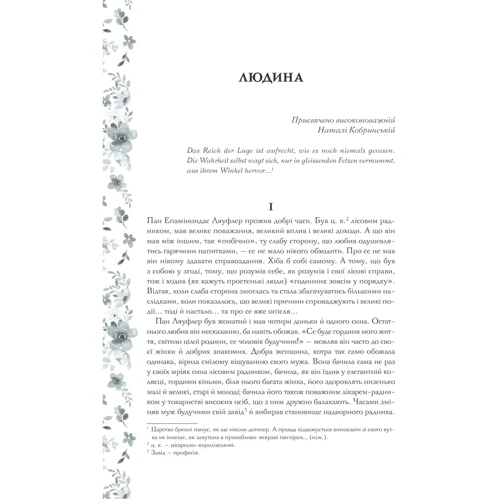 Ольга Кобилянська: Царівна. Вибрані твори: ISBN 978-617-12-9315-1