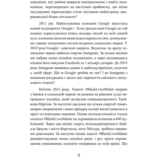 Деймон Чентола: Закони соціального зараження. 7 стратегій зміни громадської думки та поведінки: ISBN 978-611-01-3411-8