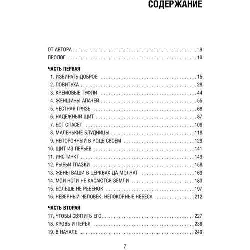 Ученица. Предать, чтобы обрести себя фото 9