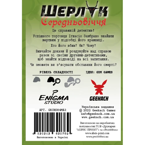 Настільна гра Geekach Games Шерлок. Середньовіччя №1. Купець: Вид интеллектуальные