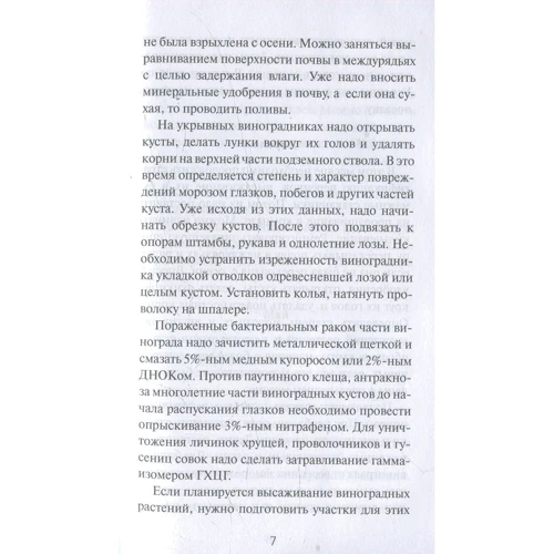 Умный виноградник. Выгодно и легко!: Количество страниц 320