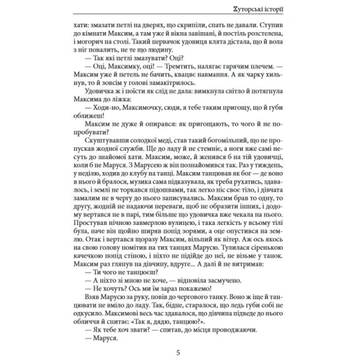 Анатолій Дімаров: Хуторські історії. Божа кара. Пригоди Лідащика: Автор Анатолий Димаров