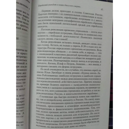 Зальция Ландман: Еврейское остроумие: Производитель Текст