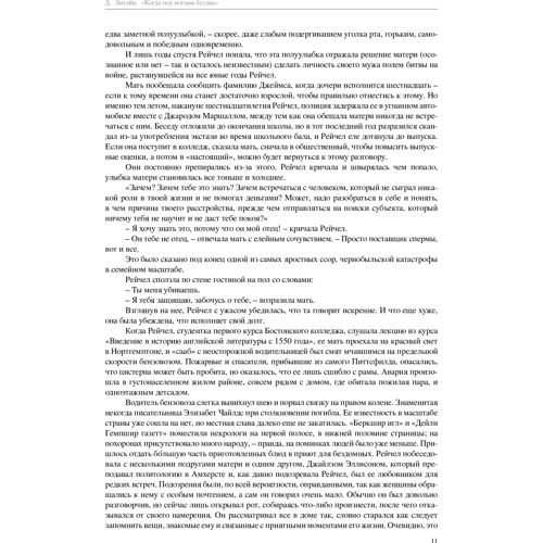 Деннис Лихэйн. Когда под ногами бездна: Количество страниц 416