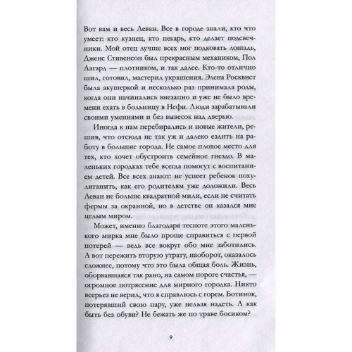 Эми Хармон: Босиком по траве: Количество страниц 442