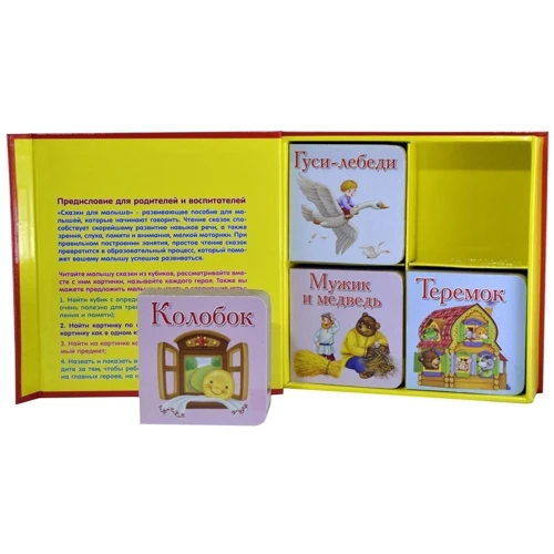 Сказки для малыша: ISBN 978-5-4366-0318-6