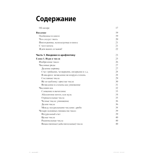 Марк Зегареллі: Математика для чайників (2-е видання): Виробник Вільямс