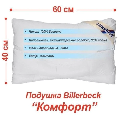 Подушка Billerbeck Комфорт 40х60 1171-12/46: Размер, см 40x60