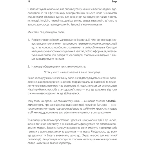Кейт Феррацці: Ніколи не їжте наодинці та інші секрети успіху завдяки широкому колу знайомств: Обкладинка Твердая
