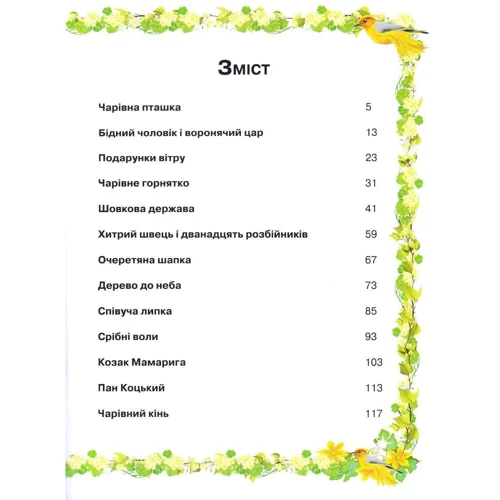 Українські казки: ISBN 978-617-7347-05-6
