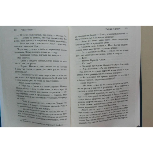 Фэнни Флэгг: Рай где-то рядом: ISBN 978-5-86471-789-9