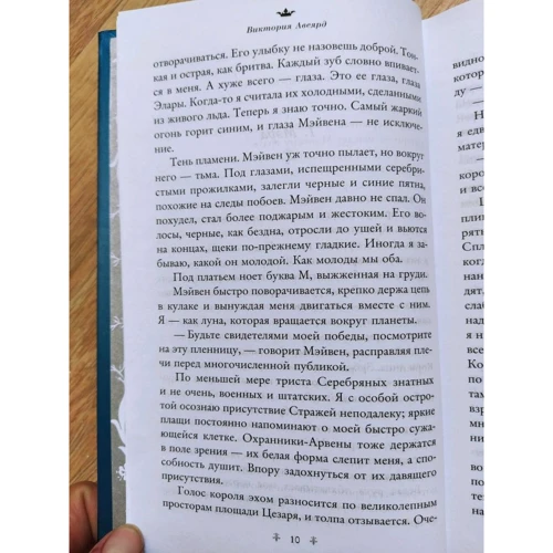 Виктория Авеярд: Клетка короля. Книга 3: Жанр Фантастика и фэнтези