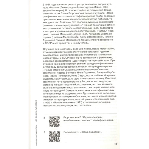 Мария Бобылева, Юлия Подлубнова: Поэтика феминизма: ISBN 978-5-17-137027-5