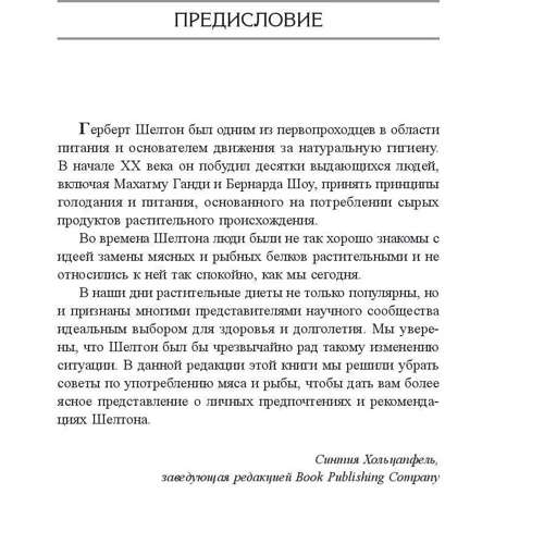 Правильное сочетание продуктов: Обложка Мягкая