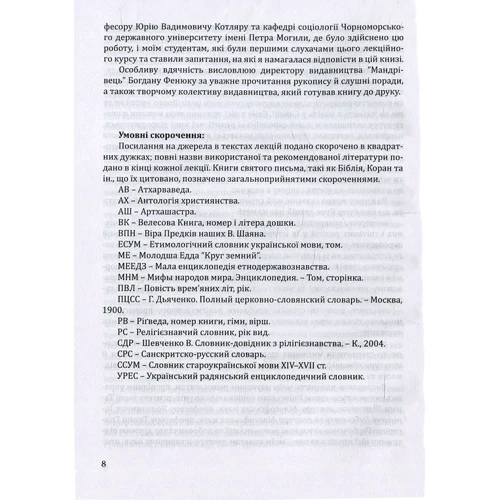 Галина Лозко: Боги і народи: Количество страниц 624