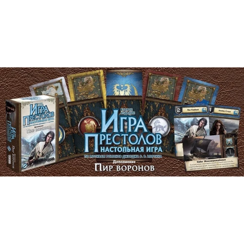Настольная игра Hobby World Игра Престолов. Пир воронов (1785) фото 4