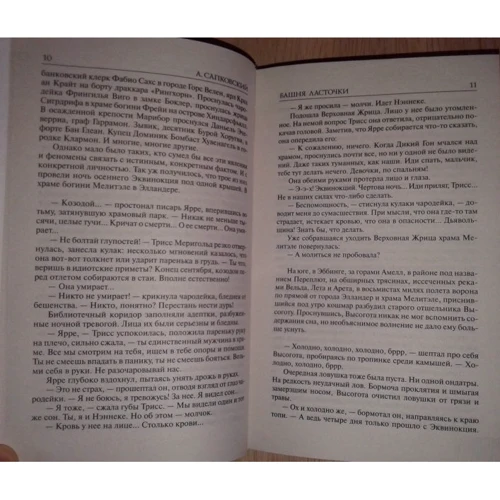 Комплект книг Відьмак: Останнє бажання + Меч призначення + Кров ельфів + Година презирства + Хрещення вогнем + Вежа ластівки + Володарка озера + Сезон гроз фото 30
