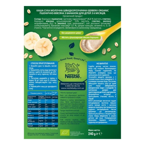 Каша молочная Organic Пшенично-овсяная с бананом 240 г (1100400): Тип Каши молочные