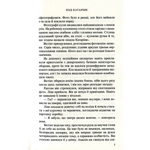 Йорн Лієр Хорст: Код Катаріні: Автор Йорн Лієр Хорст
