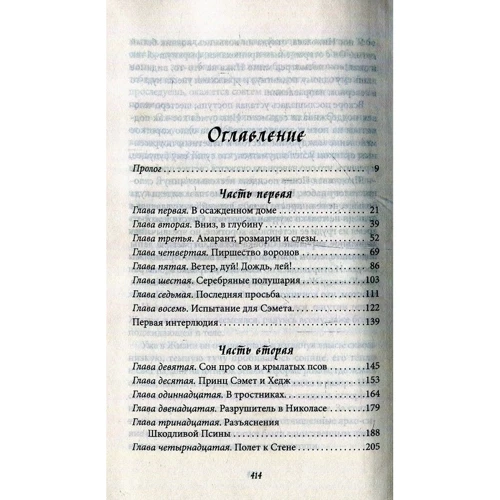Гарт Нікс. Абхорсен: ISBN 978-5-389-10018-3