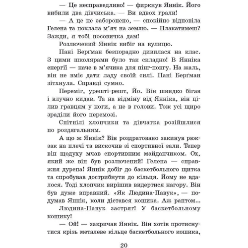 Маргіт Ауер: Школа чарівніх тварин. Книга 5. Пан або пропав!: Виробник Ранок