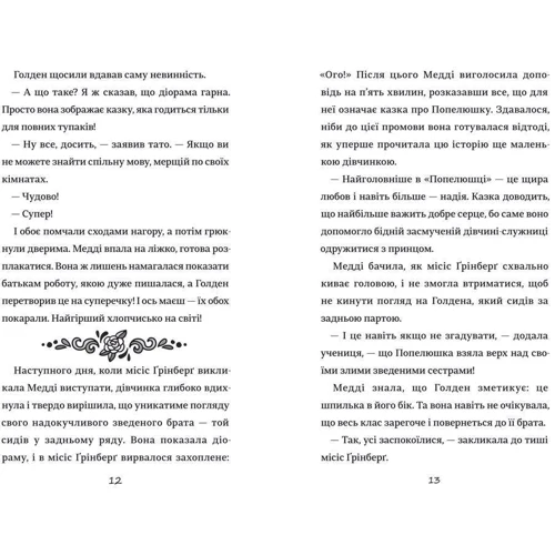 Джеррі Магоні: Як мій Капосна брат зруйнувалися казку «Попелюшка»: Обкладинка Тверда