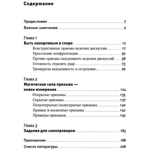 Карстен Бредемайер: Мистецтво словесної атаки. практичний посібник: Виробник Паблішер