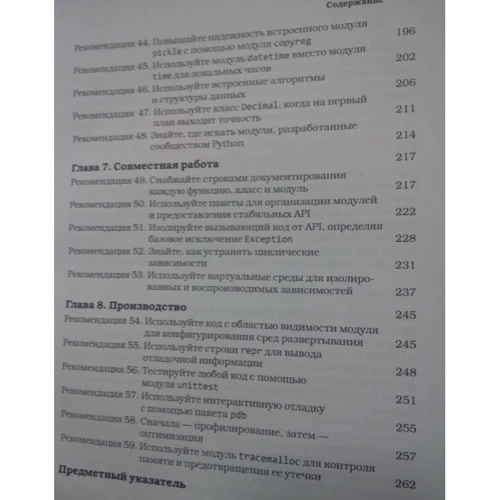Бретт Слаткин: Секреты Python. 59 рекомендаций по написанию эффективного кода: Количество страниц 272