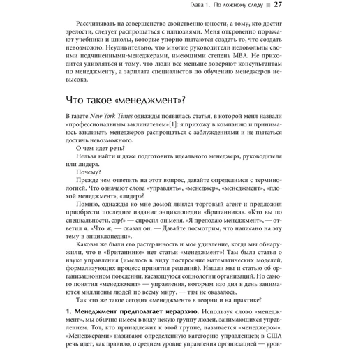 Ицхак Адизес: Идеальный руководитель. Почему им нельзя стать и что из этого следует: Обложка Твердая