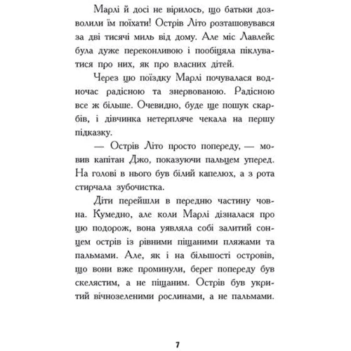 Дорі Гіллестад Батлер: Шукачі скарбів. Книга 3. Острів Літо: ISBN 978-617-09-8460-9