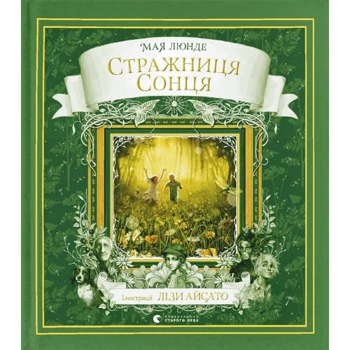 Мая Люнде: Стражниця Сонця