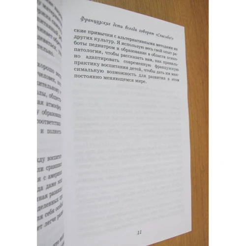 Комплект книг Французькі діти не плюються їжею + Французькі діти завжди говорять "Спасибі!" фото 8