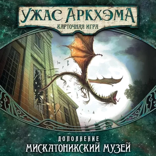 Настільна гра Грамомаг Жах Аркхема: Карткова гра – Спадщина Данвіча: Музей Міскатоніки (UA): Виробник Ігромаг