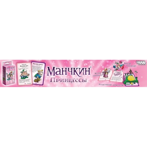 Настольная игра Hobby World Манчкин: Принцессы (1699) фото 9
