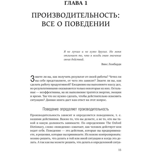 Робін Стюарт-Котц: Результативність. Секрети ефективної поведінки: Кількість сторінок 278