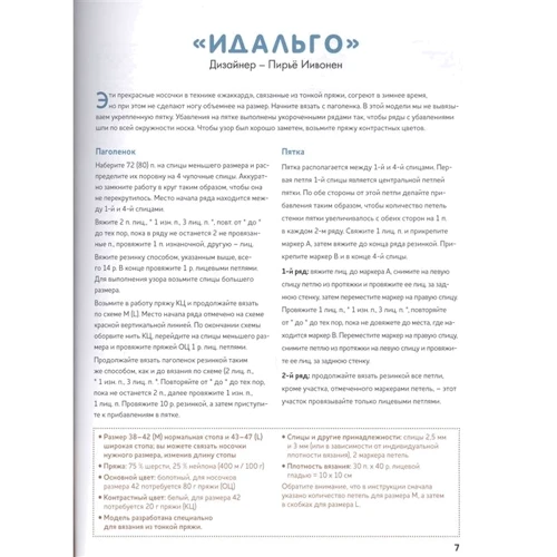 Енциклопедія чоловічих шкарпеток. Вяжем спицами. Понад 20 моделей: Кількість сторінок 144
