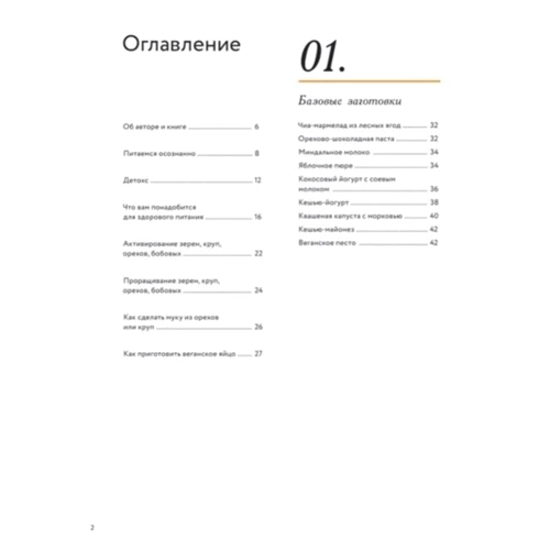 Наталья Белаиш: ORGANIC каждый день. Здоровые рецепты. Вкусные блюда: Обложка Твердая