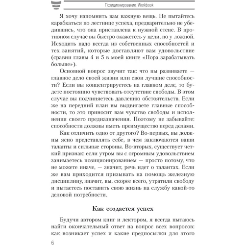 Бодо Шефер: Позиционирование. Workbook: Автор Бодо Шефер