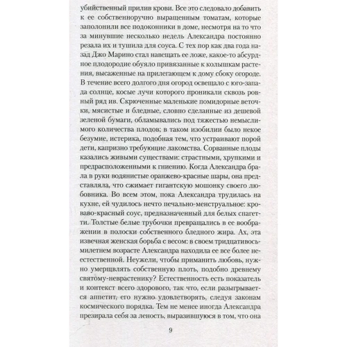 Джон Апдайк. Иствикские ведьмы: Производитель Азбука
