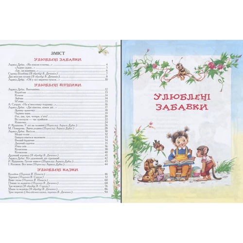 Найкраща книга для читання від 1 до 3 років: Количество страниц 112