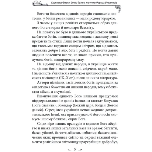 Олексій Кононенко: Українські народні казки. Казки про давніх богів, богинь та легендарних богатирів: Автор Алексей Кононенко