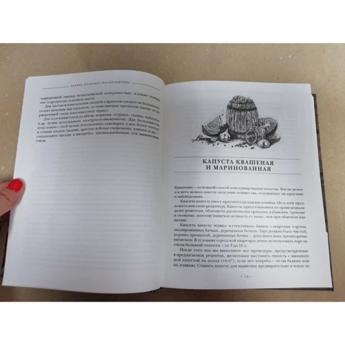 Энциклопедия консервированных блюд: ISBN 978-5-04-092956-6