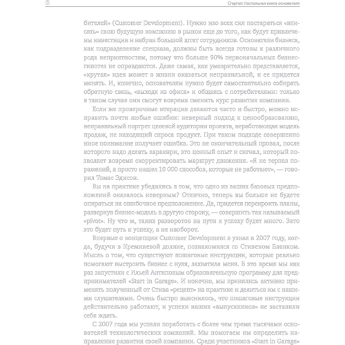 Стив Бланк, Боб Дорф: Стартап. Настольная книга основателя: ISBN 978-5-9614-6035-3