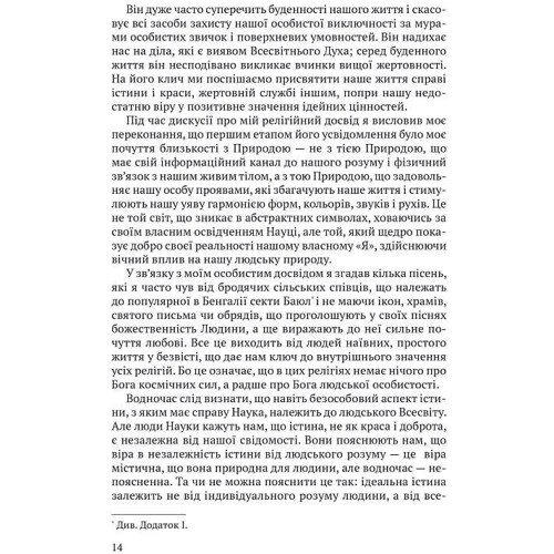 Рабіндранат Тагор: Релігія Людини. Лекції Гібберта 1930: Кількість сторінок 160