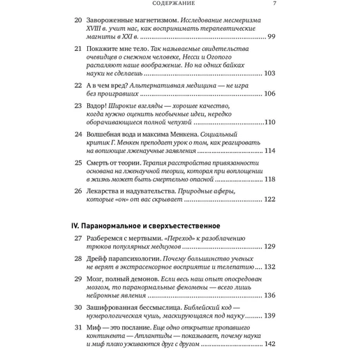 Майкл Шермер: Скептик. Рациональный взгляд на мир фото 9