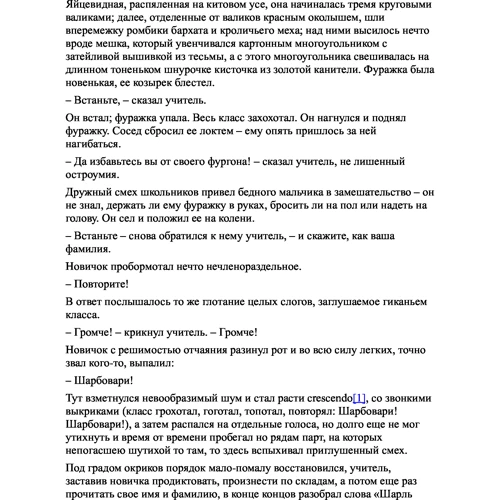 Гюстав Флобер. Госпожа Бовари: Количество страниц 416