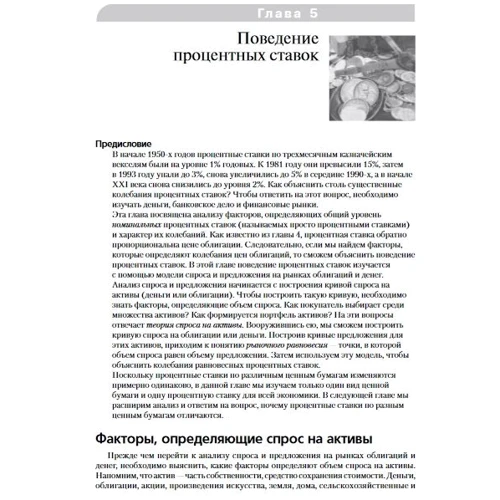 Фредерик Мишкин: Экономическая теория денег, банковского дела и финансовых рынков: Производитель Вильямс