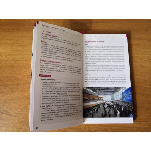 Сеул. Путівник з міні-разговорником (+ карта): ISBN 978-5-94161-763-0