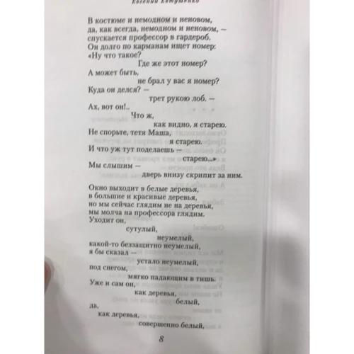 Євген Євтушенко. Збірник творів. Том 2: Жанр Поезія